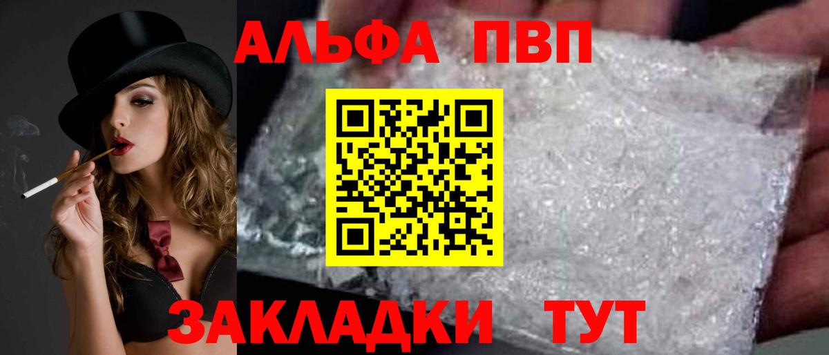 А ПВП VHQ  Вход с VPN  Сызрань  Alpha PVP  Alfa_PVP кристаллы 