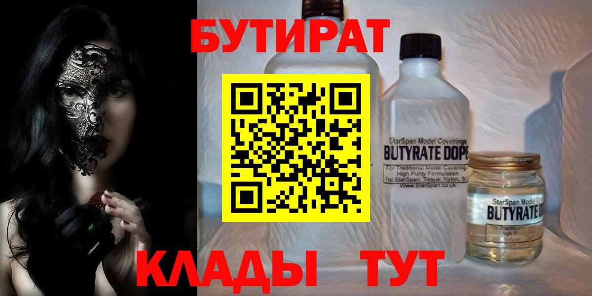 БУТИРАТ оксана Сызрань