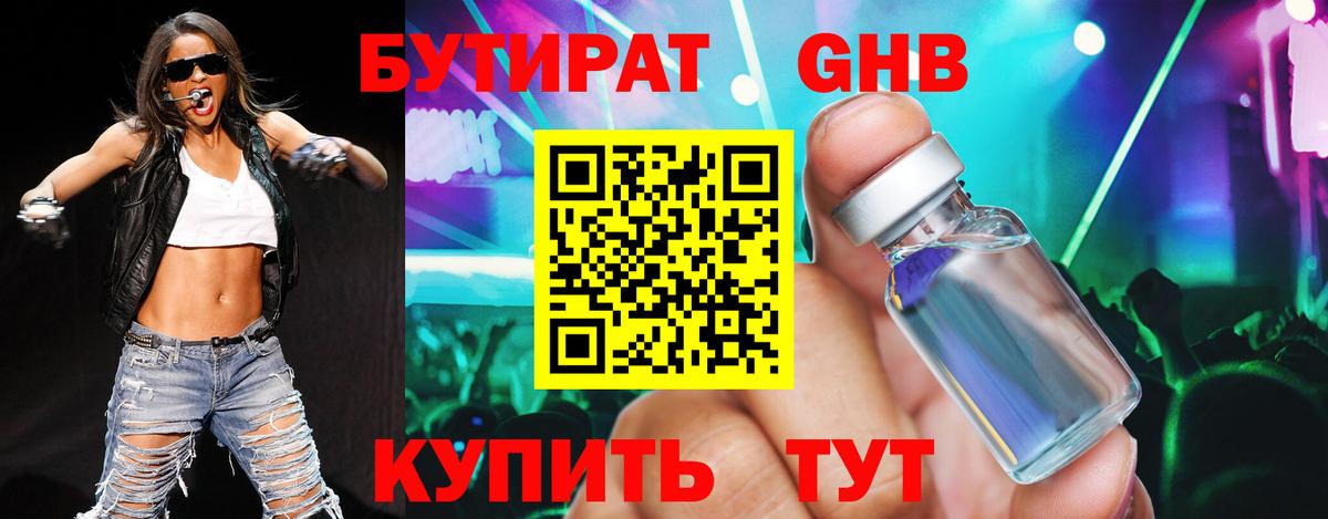 Бутират BDO  БУТИРАТ  Сызрань  Вход с VPN 