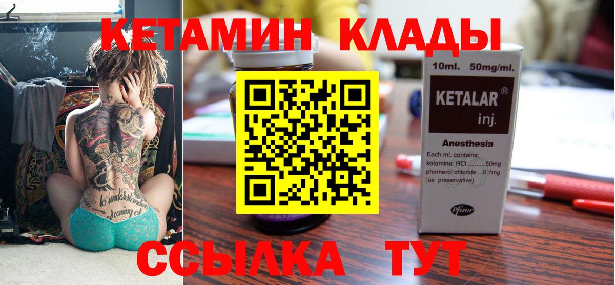 Кетамин VHQ Сызрань